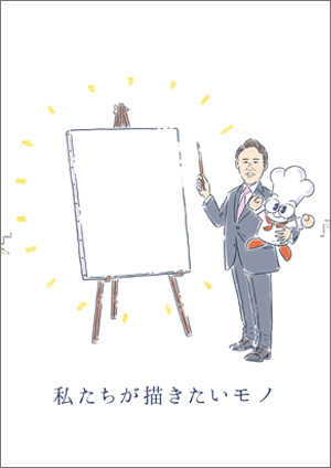 会社案内