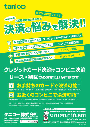 決済の悩みを解決