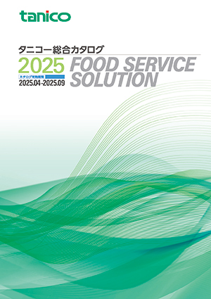総合カタログ2024後期