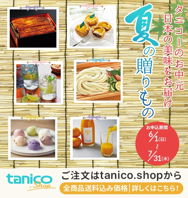 夏ギフト