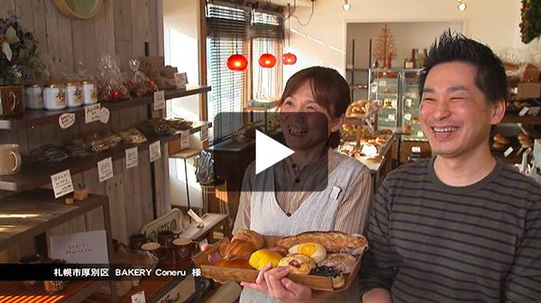 BAKERY　Coneru様　タニコーCM「成功のパートナー」編