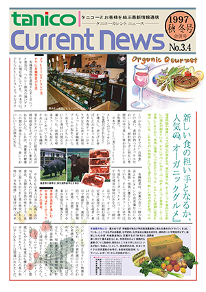 カレントニュース NO.03