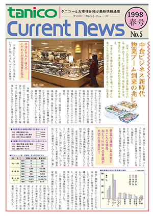 カレントニュース NO.05