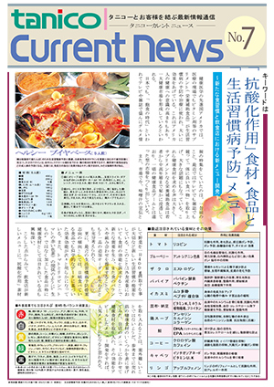 カレントニュース NO.07