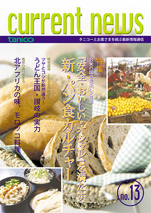 カレントニュース NO.13