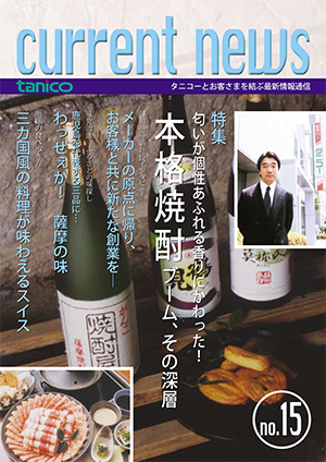 カレントニュース NO.15