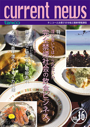 カレントニュース NO.16