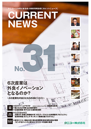 カレントニュース NO.31