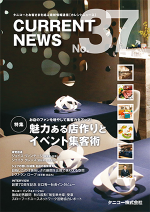 カレントニュース NO.37