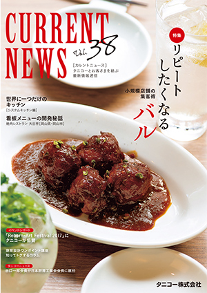 カレントニュース NO.38