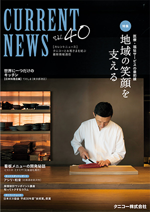カレントニュース NO.40