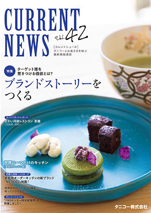 カレントニュース NO.42