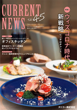 カレントニュース NO.45