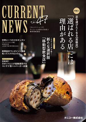 カレントニュース NO.47