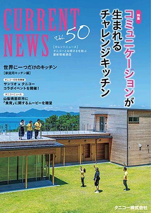 カレントニュース NO.50