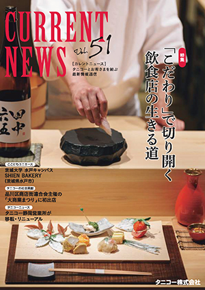 カレントニュース NO.51