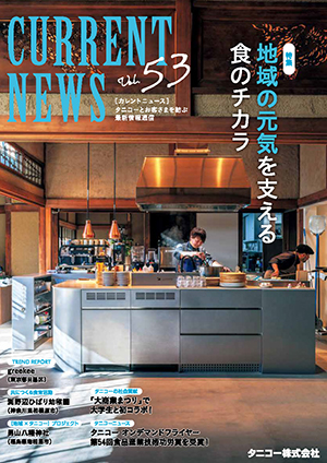 カレントニュース NO.53