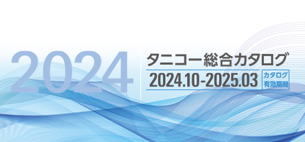 業務用厨房機器の全ての商品を網羅した「総合カタログを2024」を更新しました