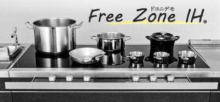 製品紹介ページに「Free Zone IH® (フリーゾーンIH)」を追加しました