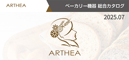 自社製作オーブン「ARTHEA Vesta」「ARTHEA GUT」「ARTHEA Uni」のカタログを出版しました